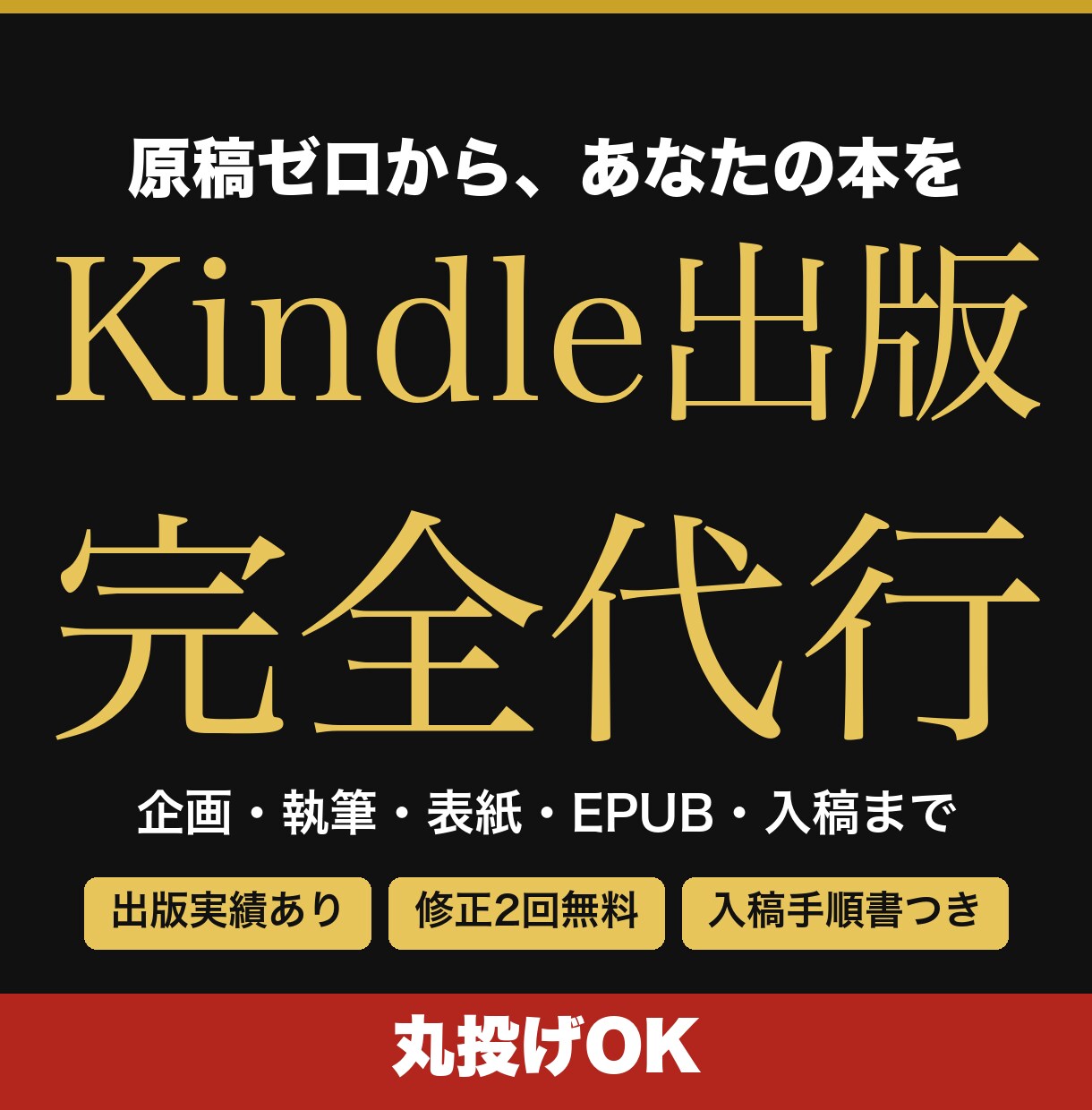 Kindle電子書籍の出版を丸ごと代行します 原稿・表紙・EPUB・入稿まで一気通貫｜出版実績あり イメージ1
