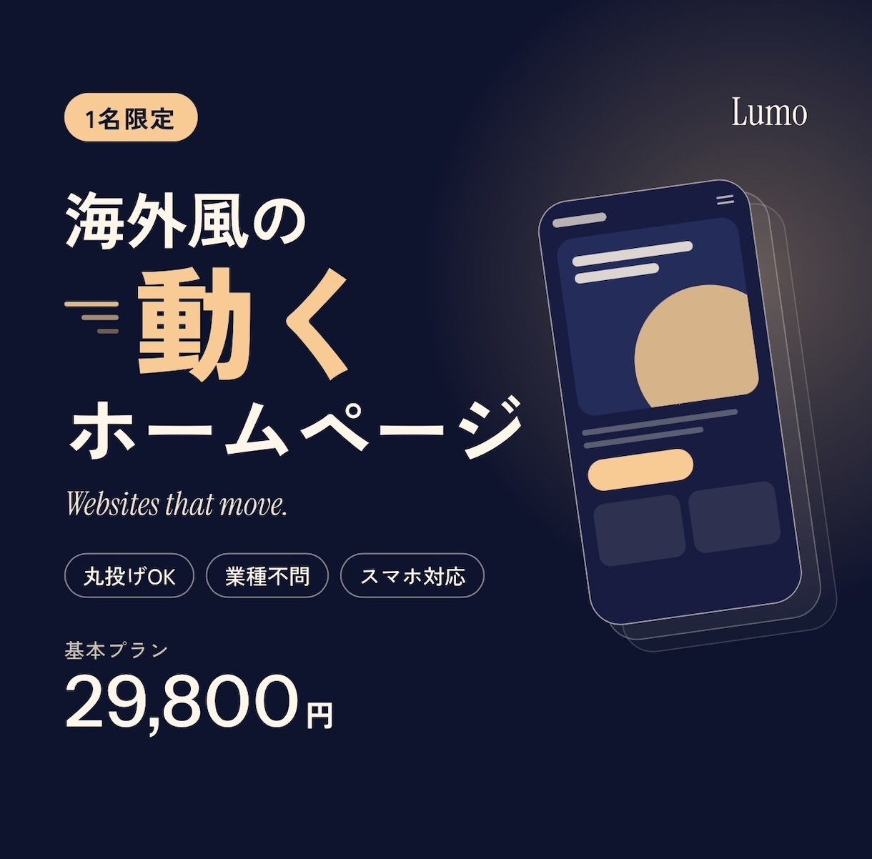1名限定で海外風の動くHPを丸投げで作ります 受付は1名さまのみ。美容室・カフェ・ジム・会社など業種不問 イメージ1