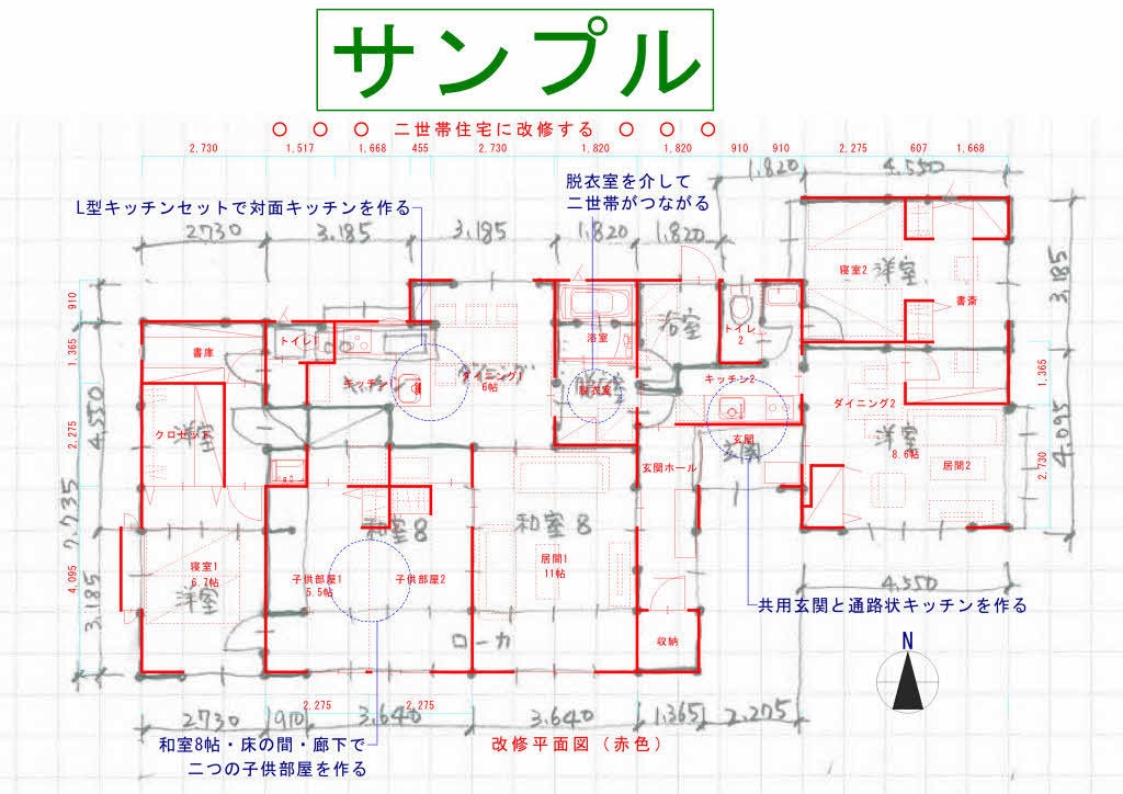 あなたのご家族に、最適なリフォームプラン作成します 部屋☆動線・・・専門家が、現在のお住まいの改修点を考えます イメージ2