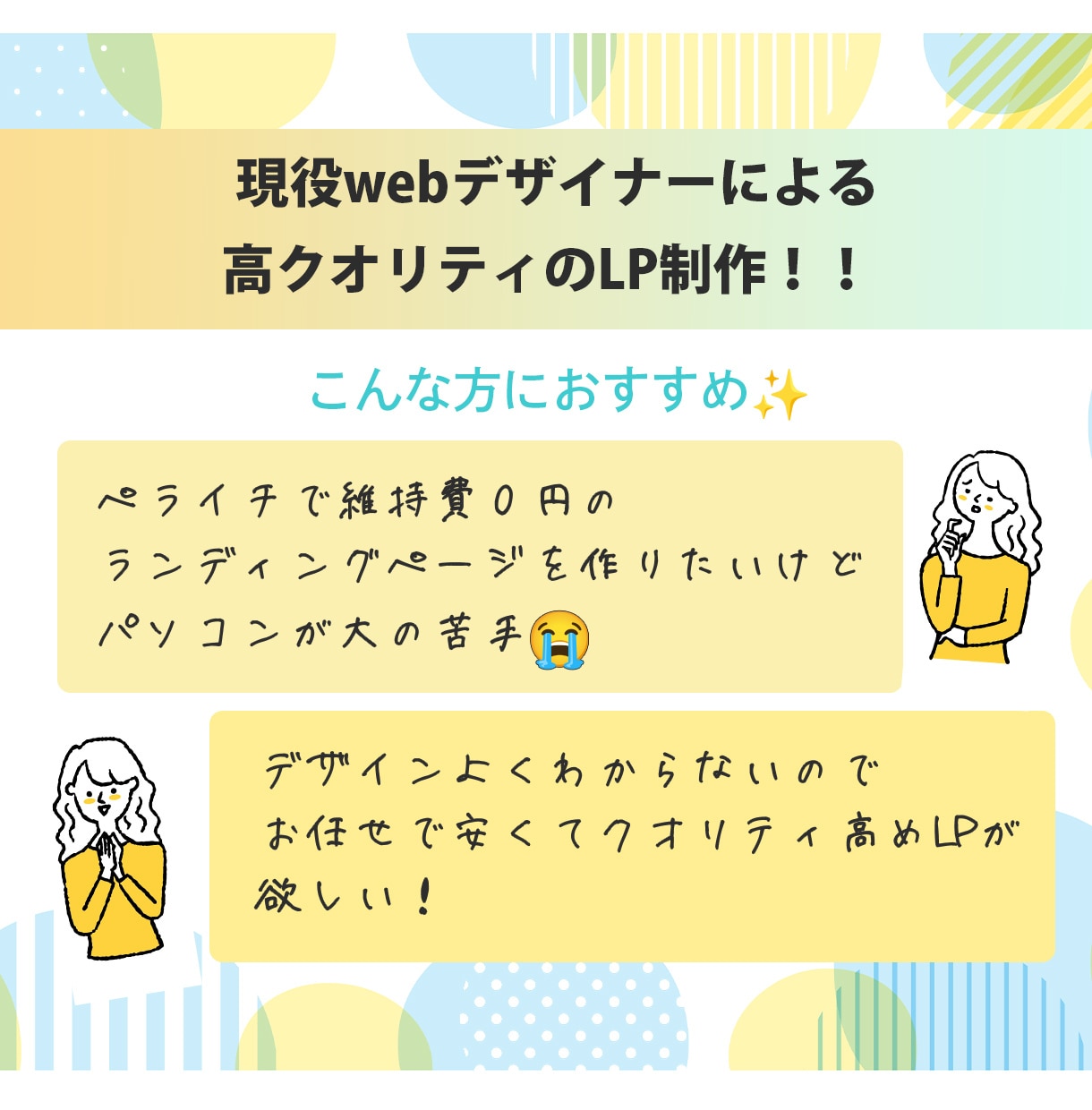 現役webデザイナーがペライチで本格LP制作します ココナラで実績を積むため格安で高クオリティのLPをご提案！ イメージ2