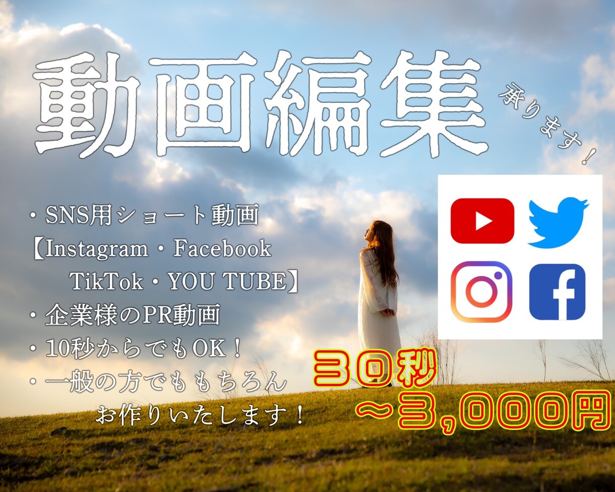手軽にアップ出来る様な動画やPR動画まで作成します どういった動画？気になる方はまずメッセージ下さい！ イメージ1