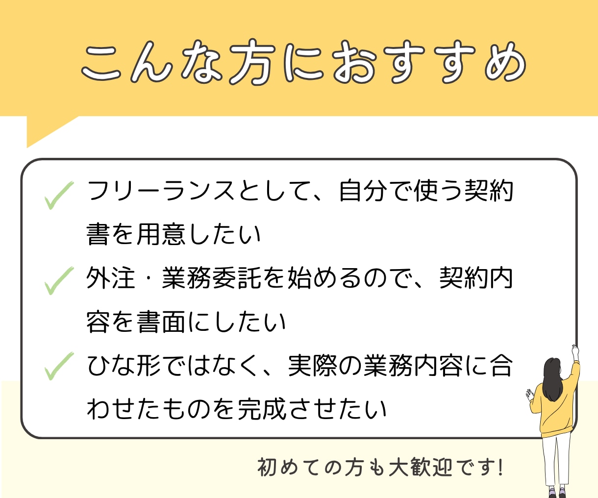 行政書士が業務委託契約書を作成します ☆初めてでも安心｜あなたの業務内容に合わせて個別作成 イメージ2