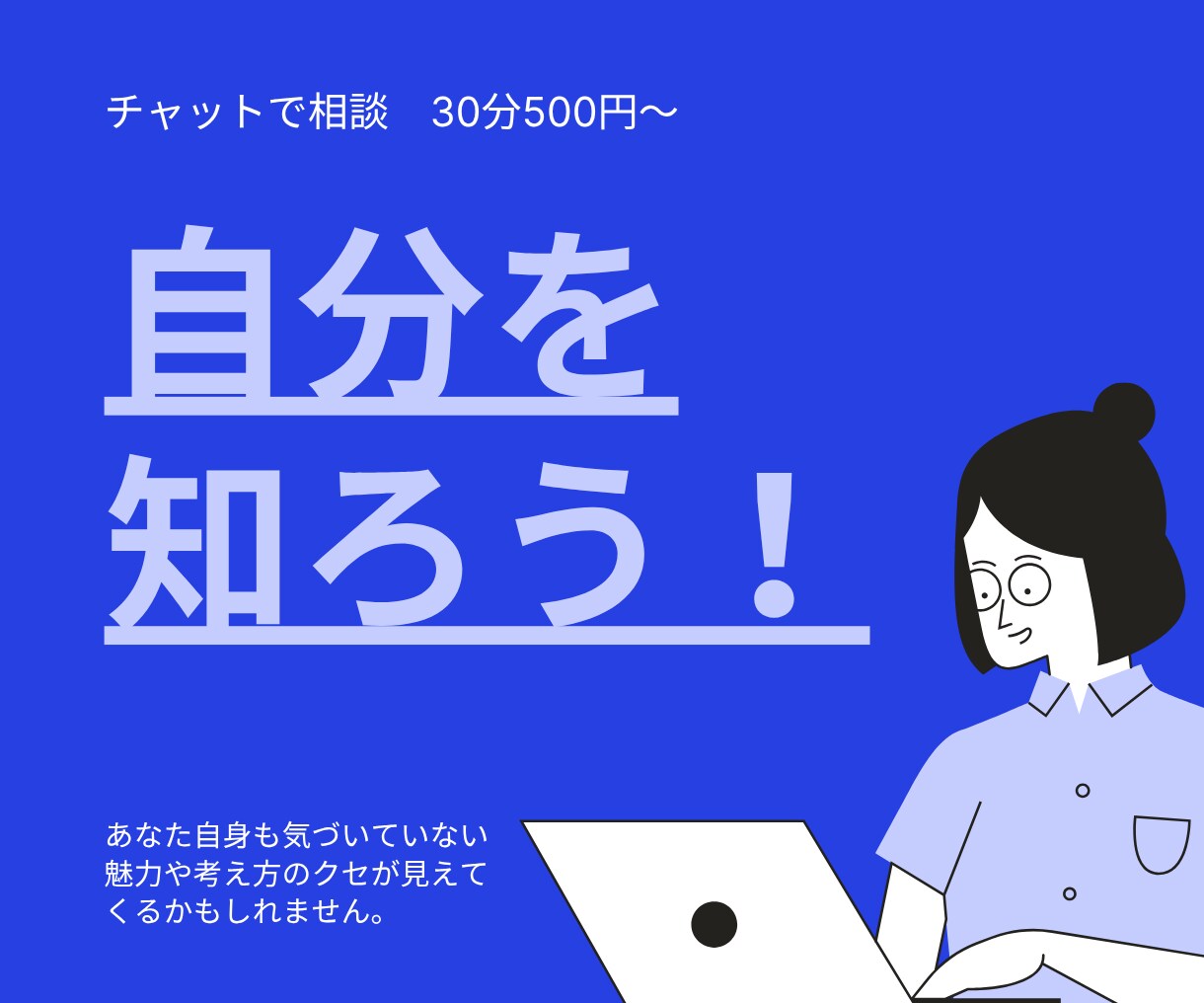初対面の私があなたを勝手に言語化します あなたはこんな人！を勝手に決めつけ、本気で語ります。 イメージ9
