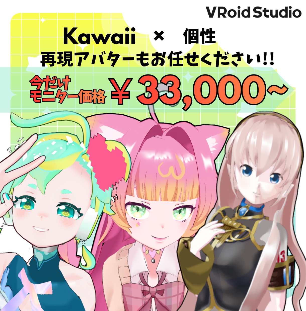 思わず目を留める!!VRoidアバターを作ります Vtuber・顔出しなしのオンライン講師等にも最適!! イメージ1