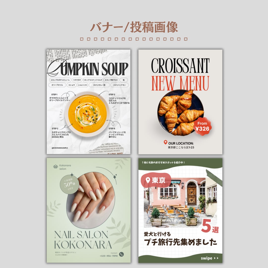 Instagramなど投稿画像・バナー制作します 伝わるデザイン。あなたの想いを“見える形”にします。 イメージ4
