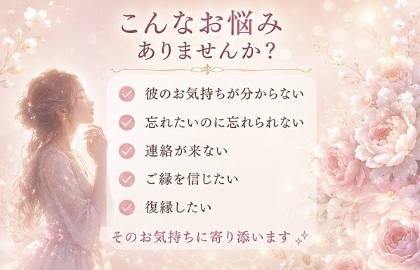 恋愛ヒーリング✧復縁・片思いのご縁を整えますます 連絡・復縁・お相手のことで悩む恋の流れを優しく整えます イメージ2