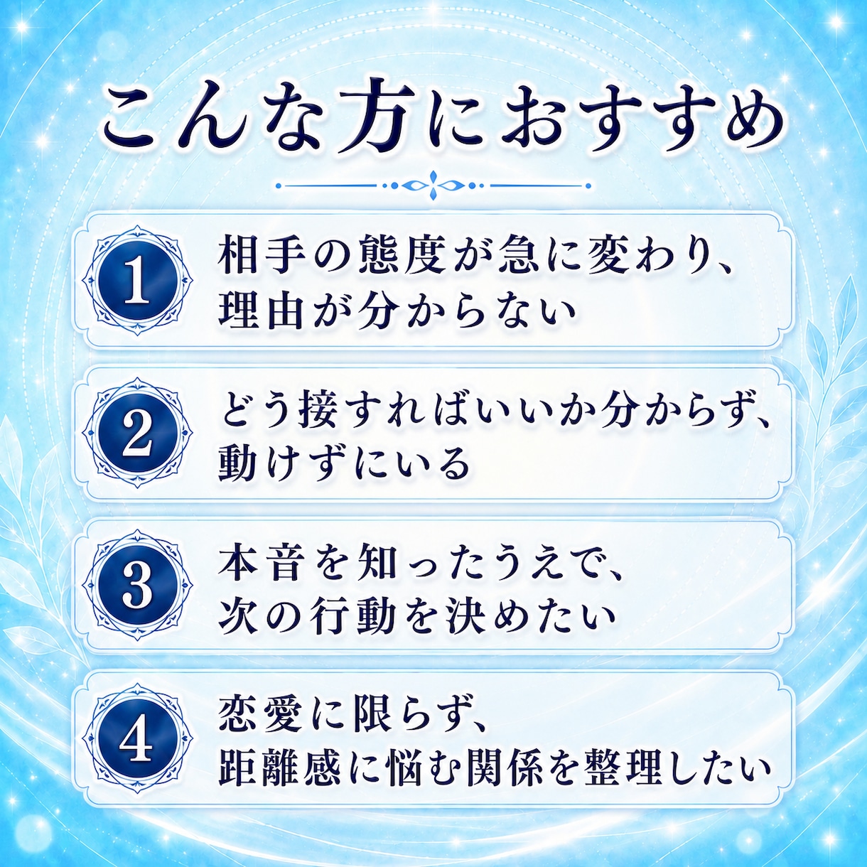 待つべき？動くべき？あの人の本音を読み解きます 圧倒的な情報量・約6,000字の鑑定書をPDFでお届けします イメージ5