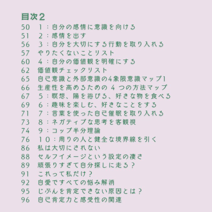 しんどい呪われた過去を解放し愛もお金も戻します 未来の自分で生きる意識爆上げ小冊子♡ジコカチ復活の法則 イメージ3