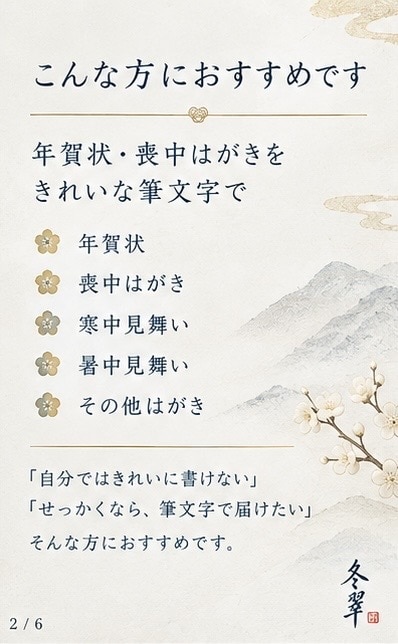 年賀状・喪中はがき|毛筆で美しく宛名書きします 年賀状・喪中はがきの宛名を一枚ずつ毛筆で筆耕 イメージ2