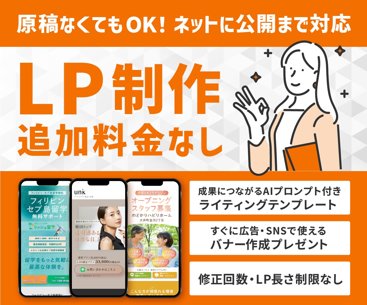 LP制作・改修をデザインから公開まで対応します 原稿不要！成果出やすいAIプロンプト付きライティングテンプレ イメージ1