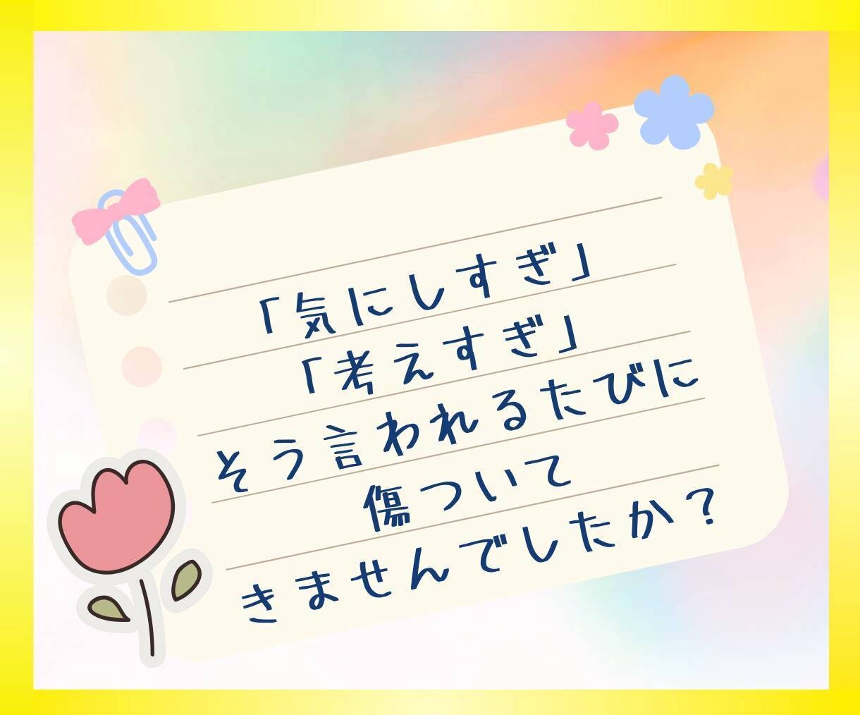 HSPさんの生きづらさ解放！✨未来を照らします 繊細なあなたの生きづらさを手放し、自分を大切にする生き方へ✨ イメージ3