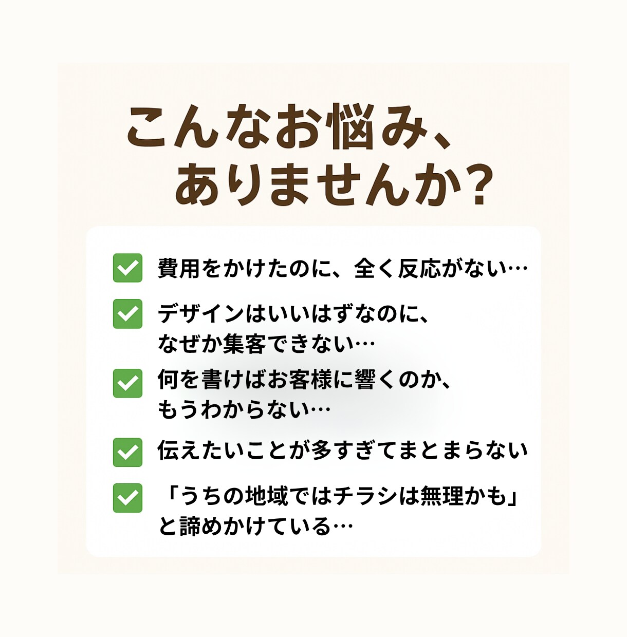 反応が変わる！チラシの文章を添削します そのチラシ、捨てられてませんか？プロの視点で集客できる言葉へ イメージ2