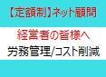 定額制☆労務管理/年金相談☆ネット顧問を担当します 労務リスク対策/解雇問題など☆相談回数は無制限 イメージ1