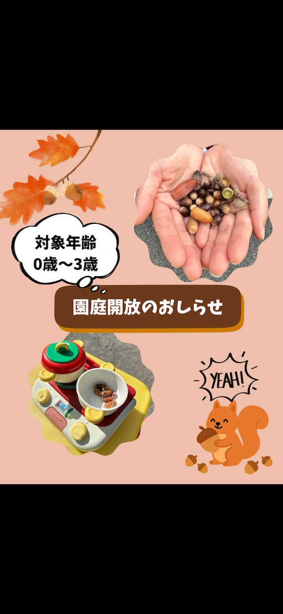 幼稚園・保育園向けInstagram投稿作成します 保育施設のSNS投稿悩んでいる方へ、見やすいデザインを作成 イメージ5