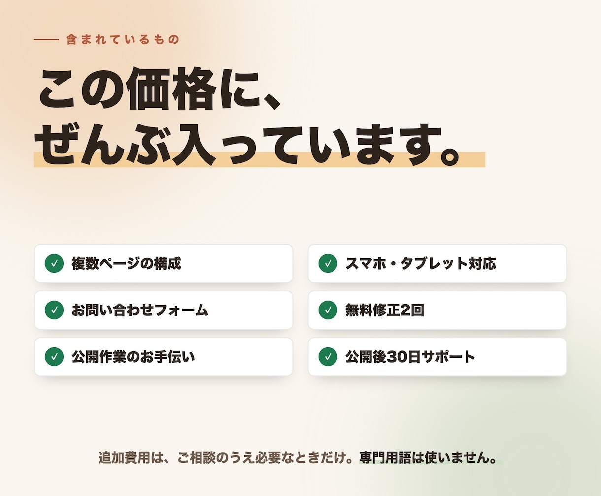 はじめての方も安心、ホームページ作ります ご予算・ご要望に寄り添って、丁寧に形にします。 イメージ3