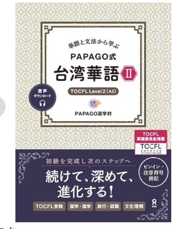 基礎から台湾華語/広東語レッスンをやってます 旅行／日常会話向け台湾華語/広東語でのフリートーク イメージ4