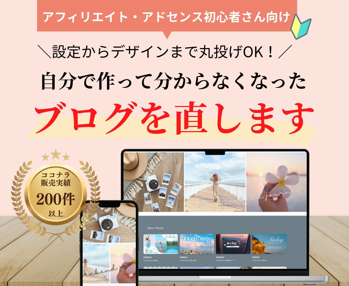 途中で止まったWordPressを作成し直します アフィリエイトブログのカスタマイズ・修正はまるっとお任せ！ イメージ1