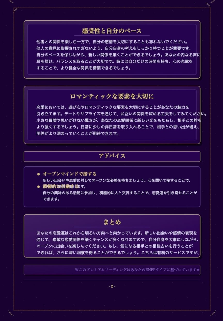 恋愛鑑定　あなただけの恋愛トリセツ作ります あなたの魅力や弱点、相性、恋愛運、片思いが実る時期など イメージ6