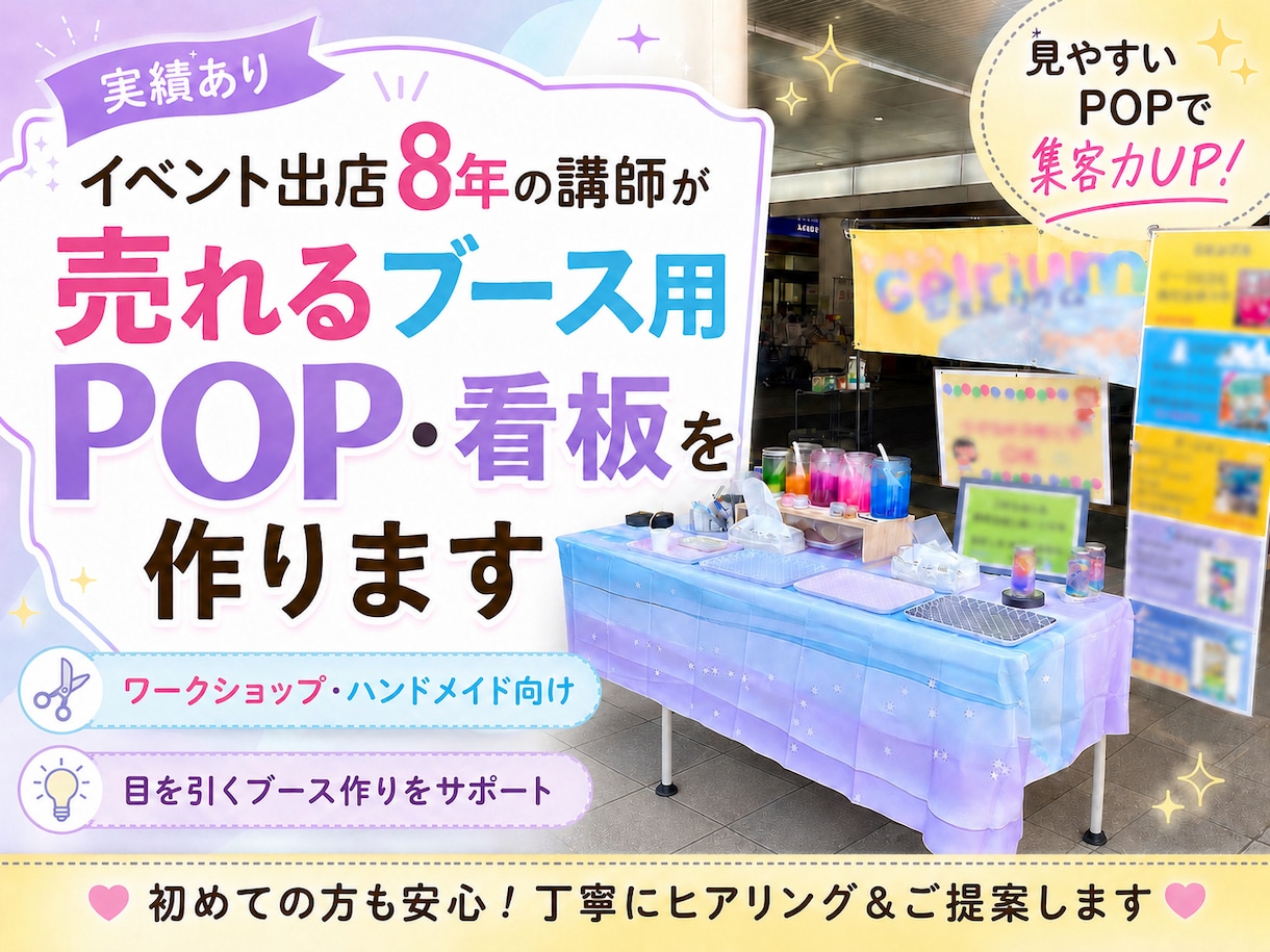 イベント出店8年の現役が、つくります お客さんが立ち止まる 看板・ブース用POP・メニュー表 イメージ1