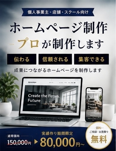個人事業主/スクール/中小企業様のHP制作します スマホ対応・自分で更新できる集客サイトをお届けします イメージ1
