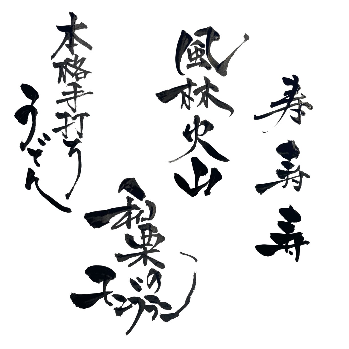 筆文字ロゴ｜商用◎ | 手書きをデータ化します 書道で書いた世界に一つの筆文字ロゴを制作します。 イメージ1