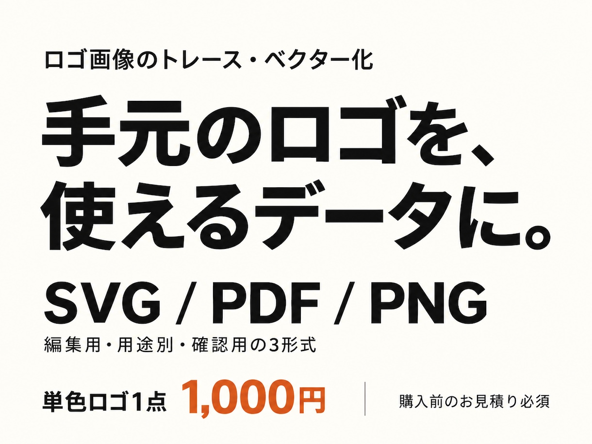 ロゴ画像をトレースしてベクター化します 単色1点。編集用SVG・PDF・確認PNGをまとめて イメージ1