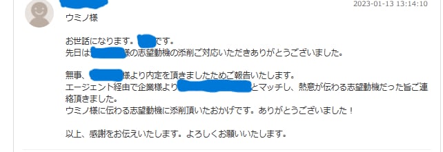 内定獲得！伝わる就職転職志望動機自己PR作成します ご依頼総実績1000件超！今年度も就職難関企業内定実績多数！ イメージ2