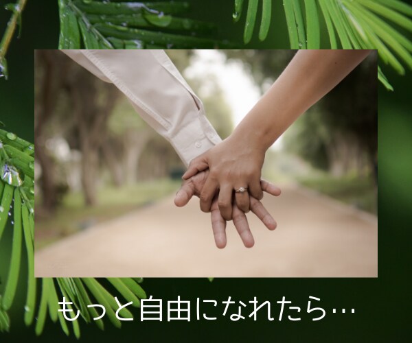 W不倫のもどかしさ・辛さをお聴きします W不倫中のもどかしいお気持ちに経験者の私が共感します イメージ2