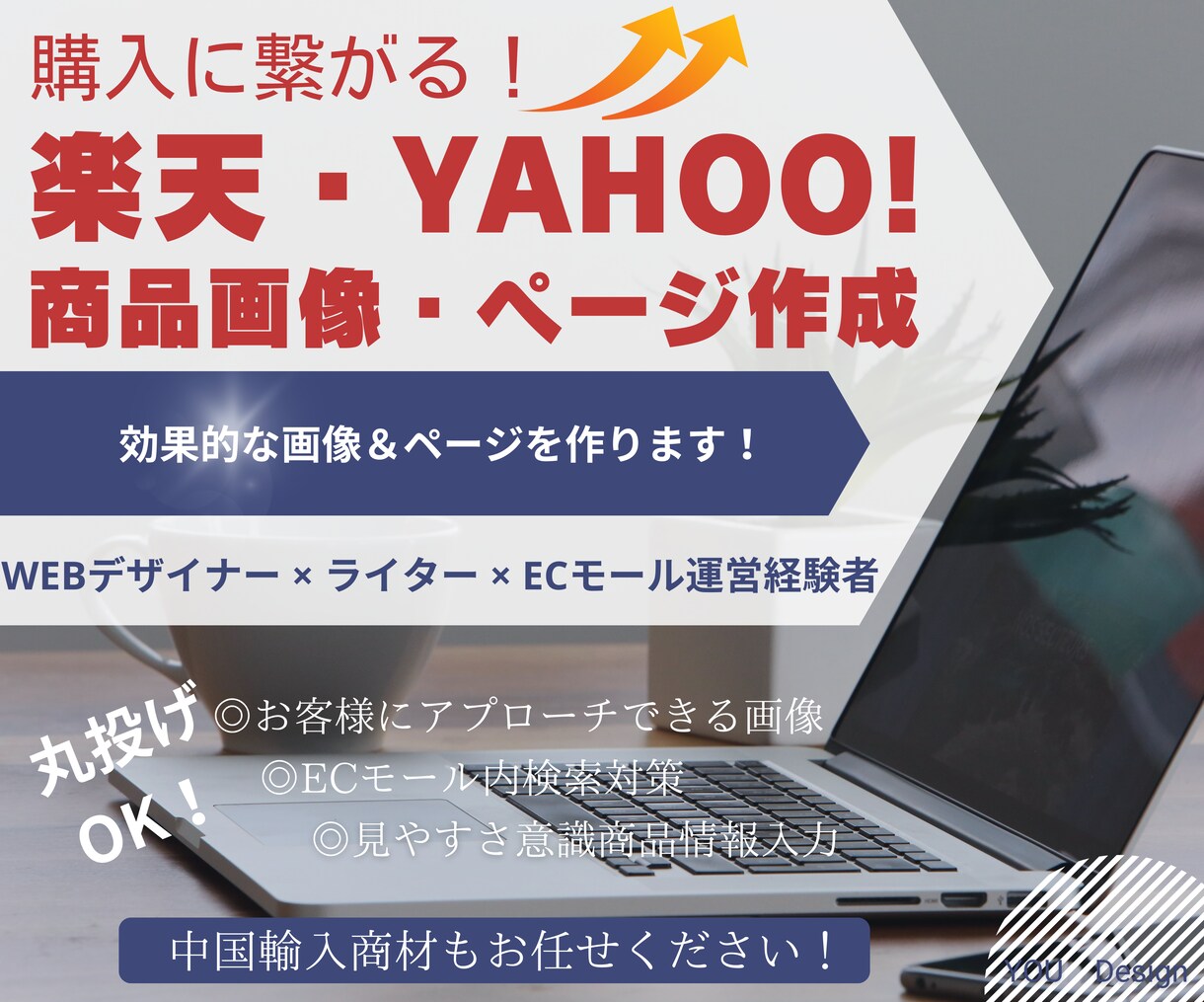 楽天・Yahoo画像・商品ページを作成します EC売上を伸ばしたい！個人・中小企業の味方を目指します イメージ1