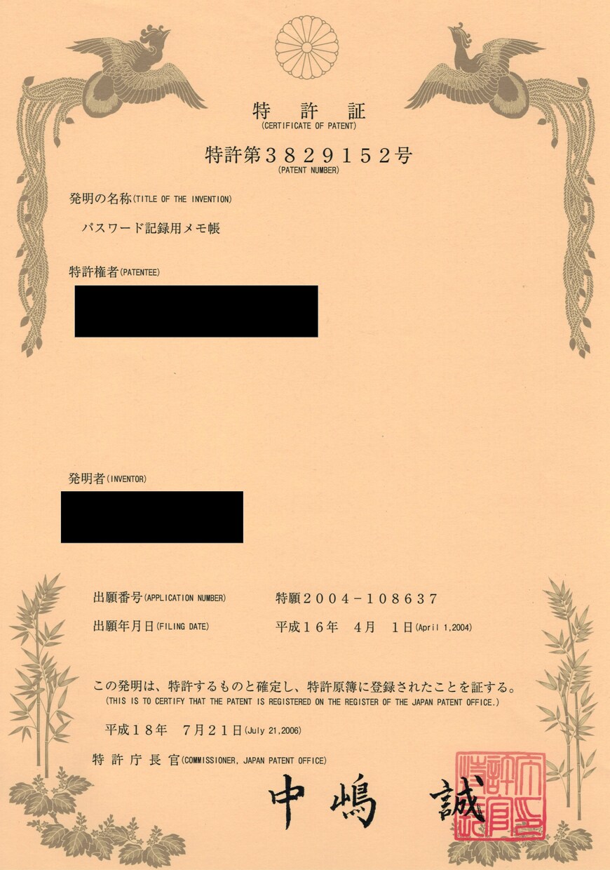 自分でできた【特許申請】成功済申請書付で紹介します 私はこれでアイディアを特許申請し取得しました。 イメージ3