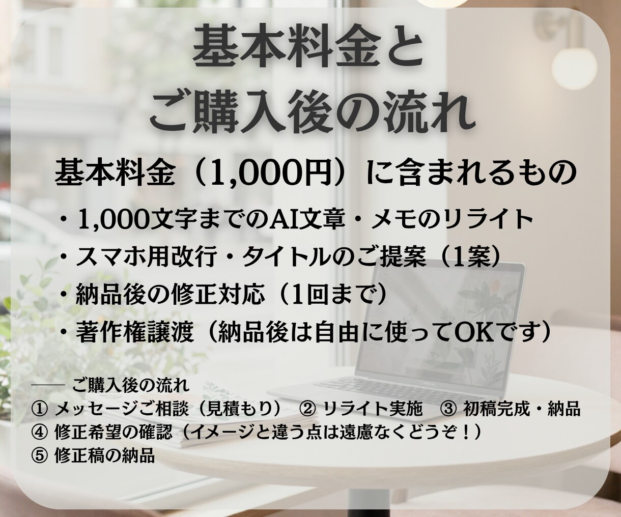 AI文章をスマホで読まれるエッセイ風に整えます 【1000字/1000円〜】箇条書きでもおしゃれエッセイに◎ イメージ5