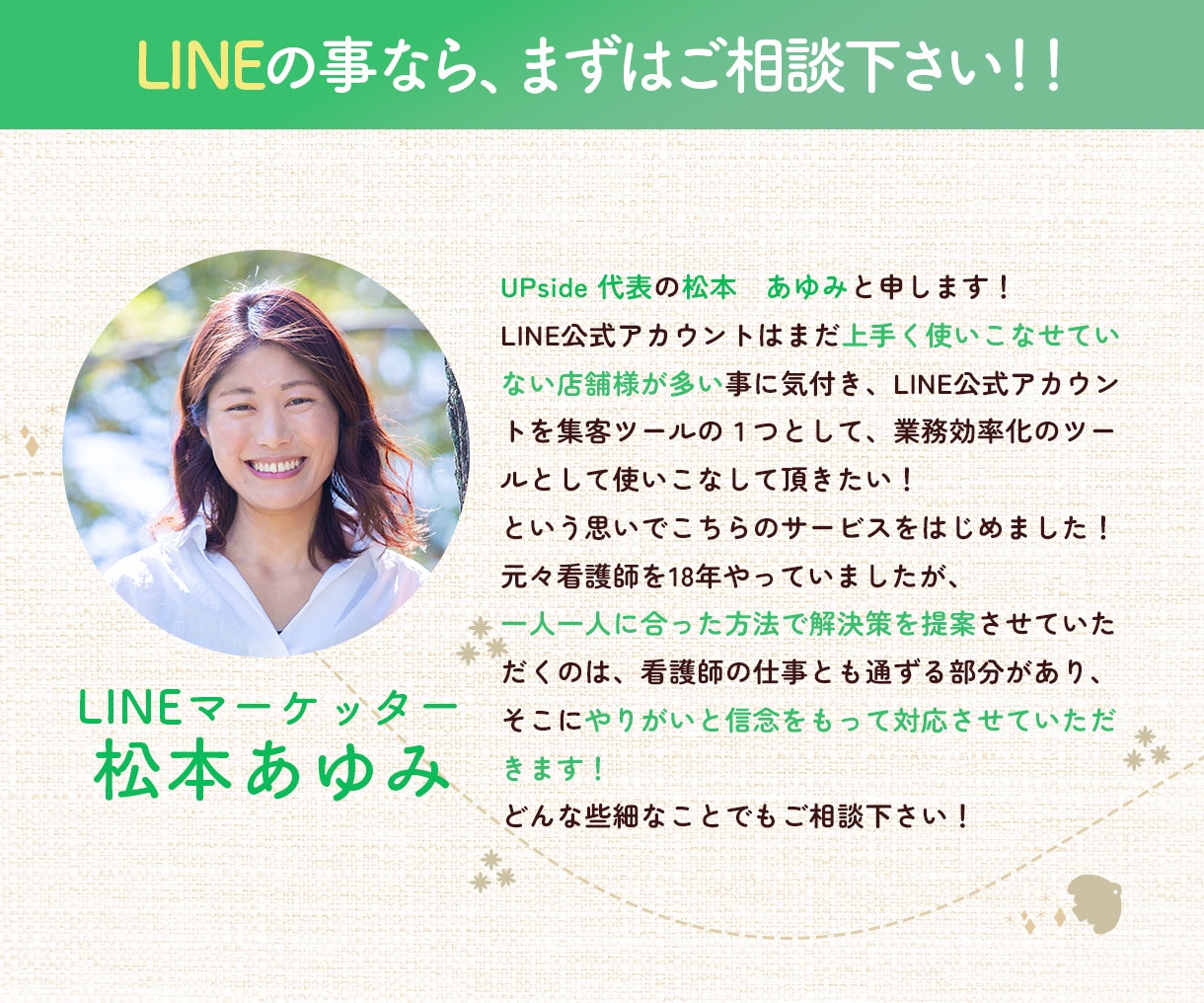 LINE公式アカウントの構築・運用サポートをします 【簡単な設定であればその場でサクッと解決します！】 イメージ2