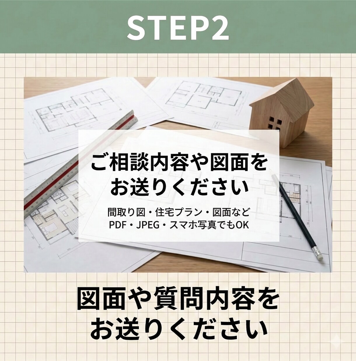 家づくりの質問に現役建築士がお答えします はじめての家づくり、専門家に気軽に質問できます イメージ6