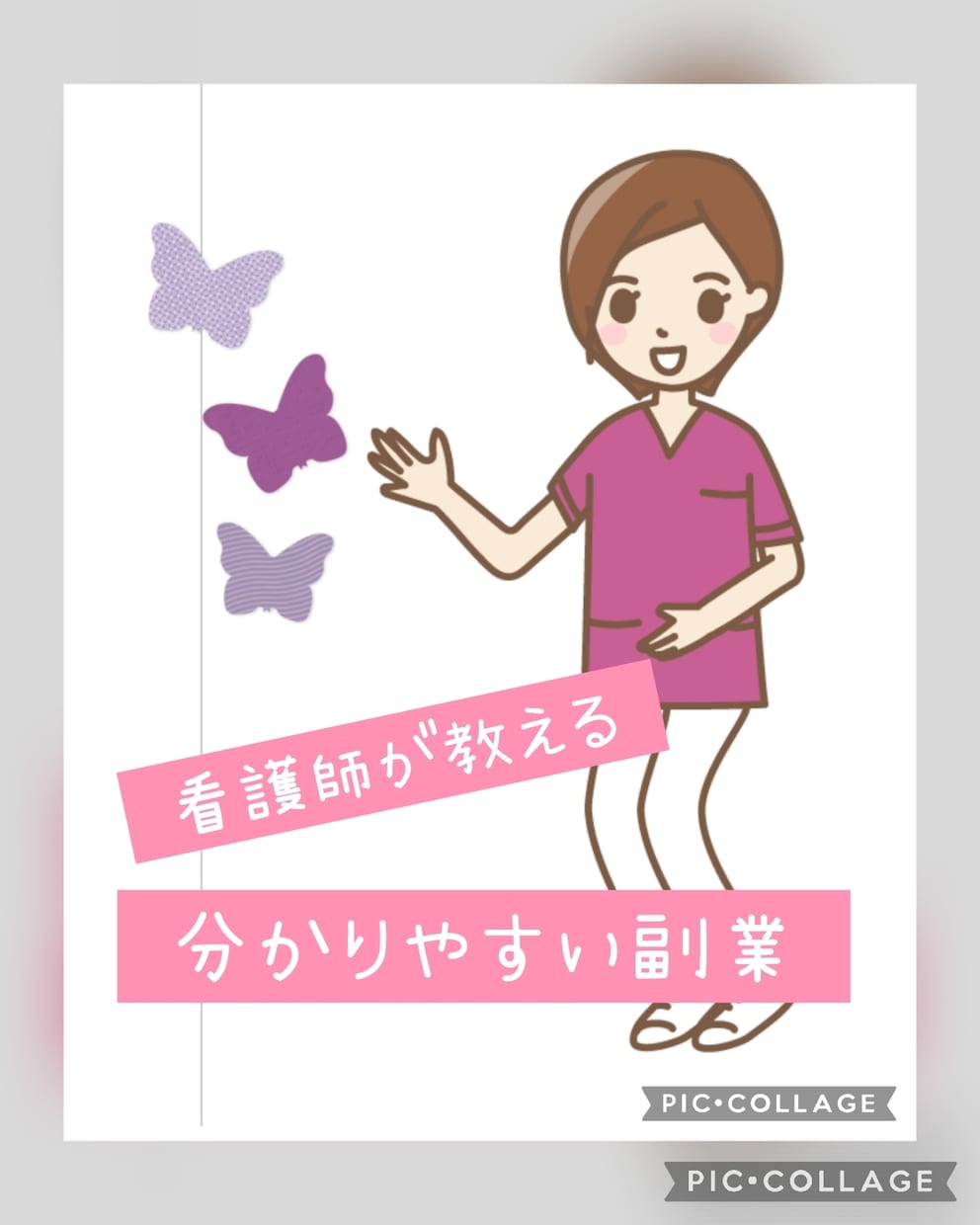 看護師がやってる副業の方法教えます スキマ時間でポチポチ作業しちゃえ！ イメージ1