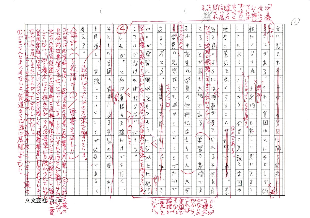 大学入試小論文の添削指導をします 「（旧）東大後期小論文」模試で全国１位の指導者による赤ペン！ イメージ3