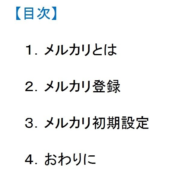 メルカリ★初心者でも新規登録開設を詳しく教えます メルカリで稼い、でも、新規登録が良く分からない人にお勧め イメージ3