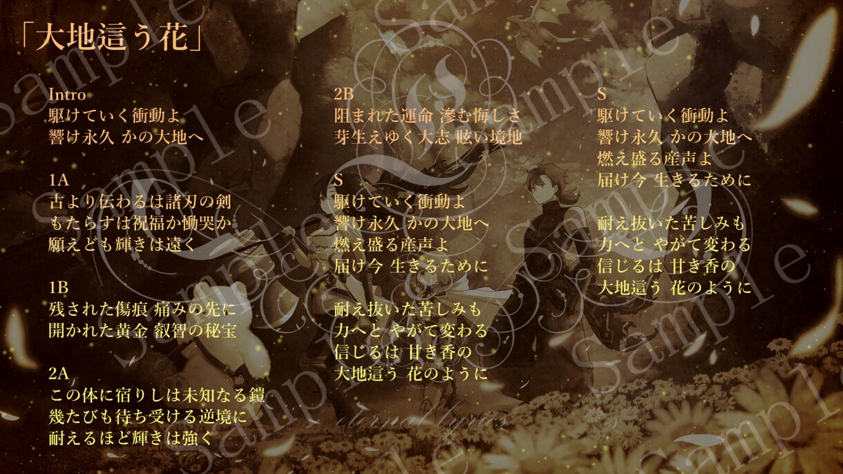 ジャンルを問わずあなたの求める歌詞を制作致します 歌詞統一祭主催者があなただけのために歌詞を書きます。 イメージ4