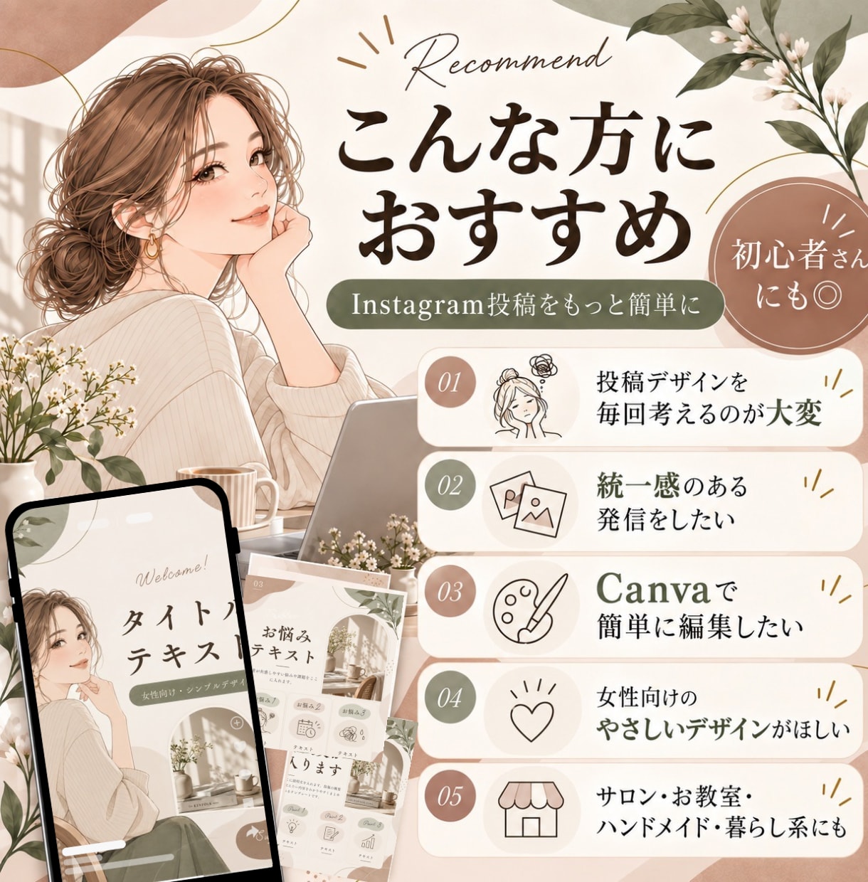 大人かわいい投稿テンプレートを10枚販売します Canvaで簡単編集！大人かわいい投稿テンプレート イメージ2