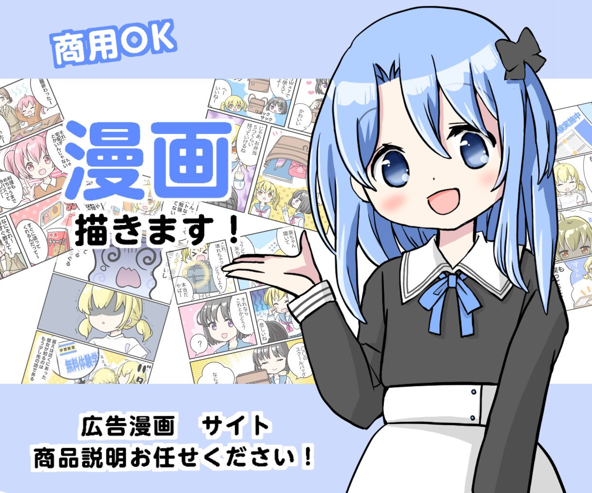 SNS・広告に！分かりやすく可愛い漫画作成します SNS・ブログ・広告に！伝わる＆目に止まる漫画作成いたします イメージ1