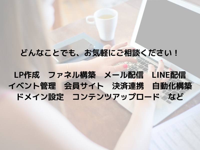 他サービスからUTAGEへの移行作業を代行します 【ビジネス最強ツール】UTAGE移行に難儀していませんか？ イメージ2