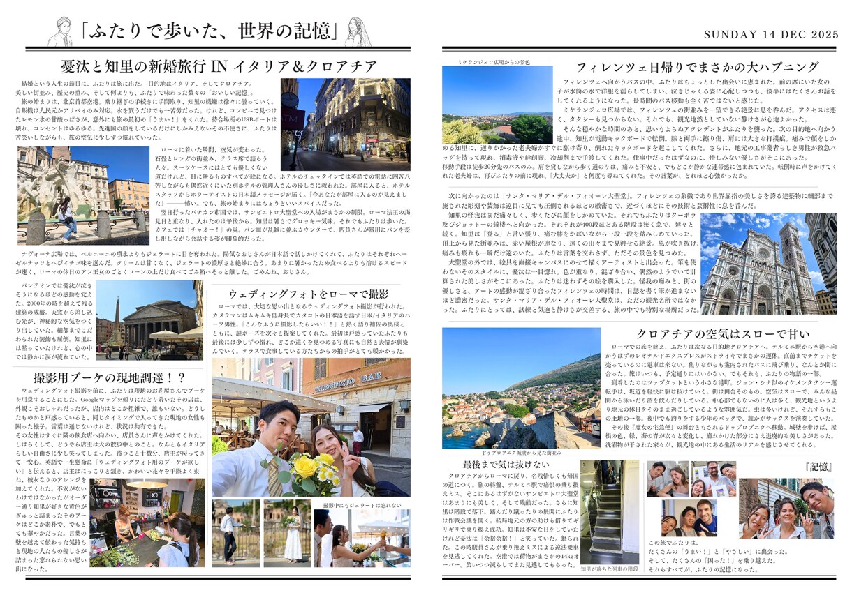 元雑誌記者が物語を綴るウェディング新聞を作ります 確かな取材力と筆致で、大切な記憶を「読み耽る物語」へ変えます イメージ4