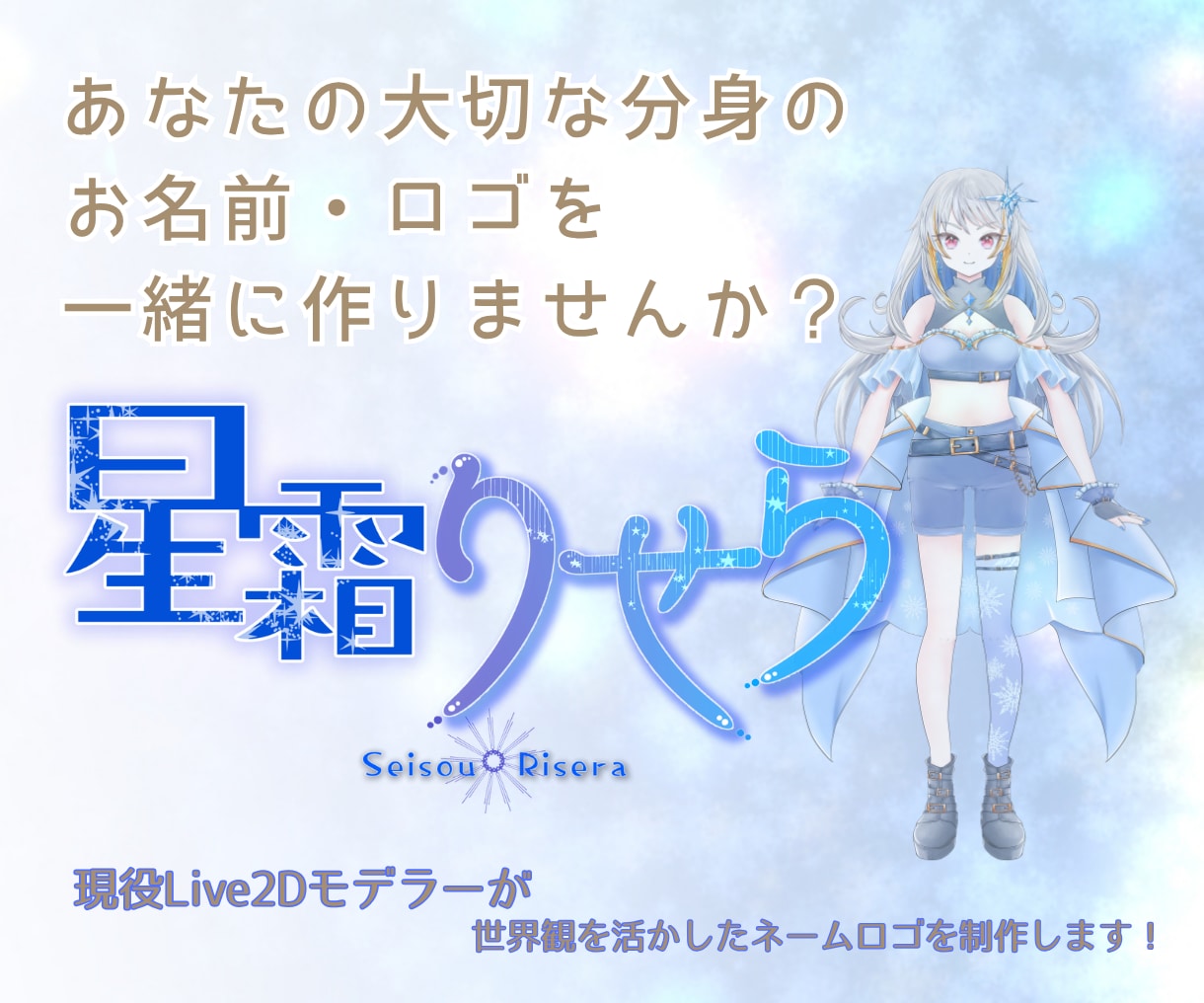 商用利用OK！VTuberネームロゴ制作します 「名前そのものがその人らしく見える」ネームロゴ制作を。 イメージ1