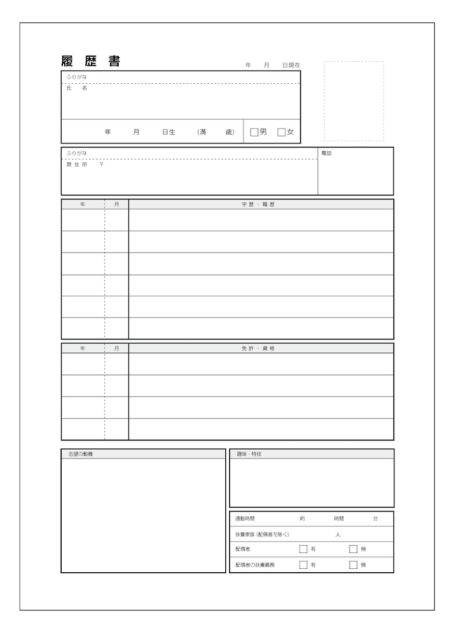 あなたに合わせたオリジナルの履歴書用紙を作ります 枠が足りない…。スペースが余る…。書きたいことが書けない…。 イメージ4