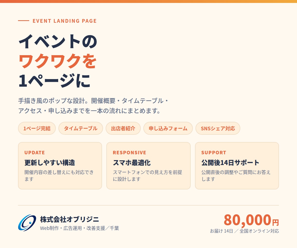 イベント告知の特設LPを制作します 開催概要から申し込みまで、1ページで読ませます イメージ1