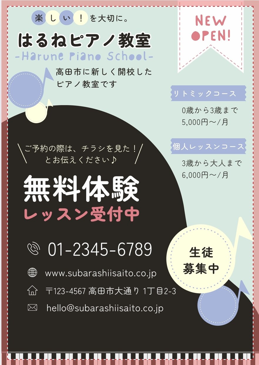 選ばれるピアノ教室になる♬チラシを制作します 現役2拠点ピアノ教室オーナー × デザイナーが作成◎ イメージ5