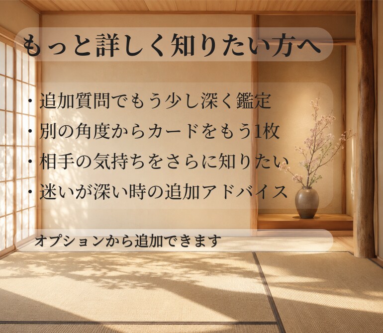 今の恋をワンオラクルでやさしく鑑定します 心に寄り添う、あなただけのワンメッセージ イメージ9