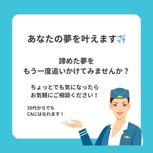 あなたのCA受験を優しくサポートします 元CAが寄り添う♡CA受験の不安解消セッション イメージ2