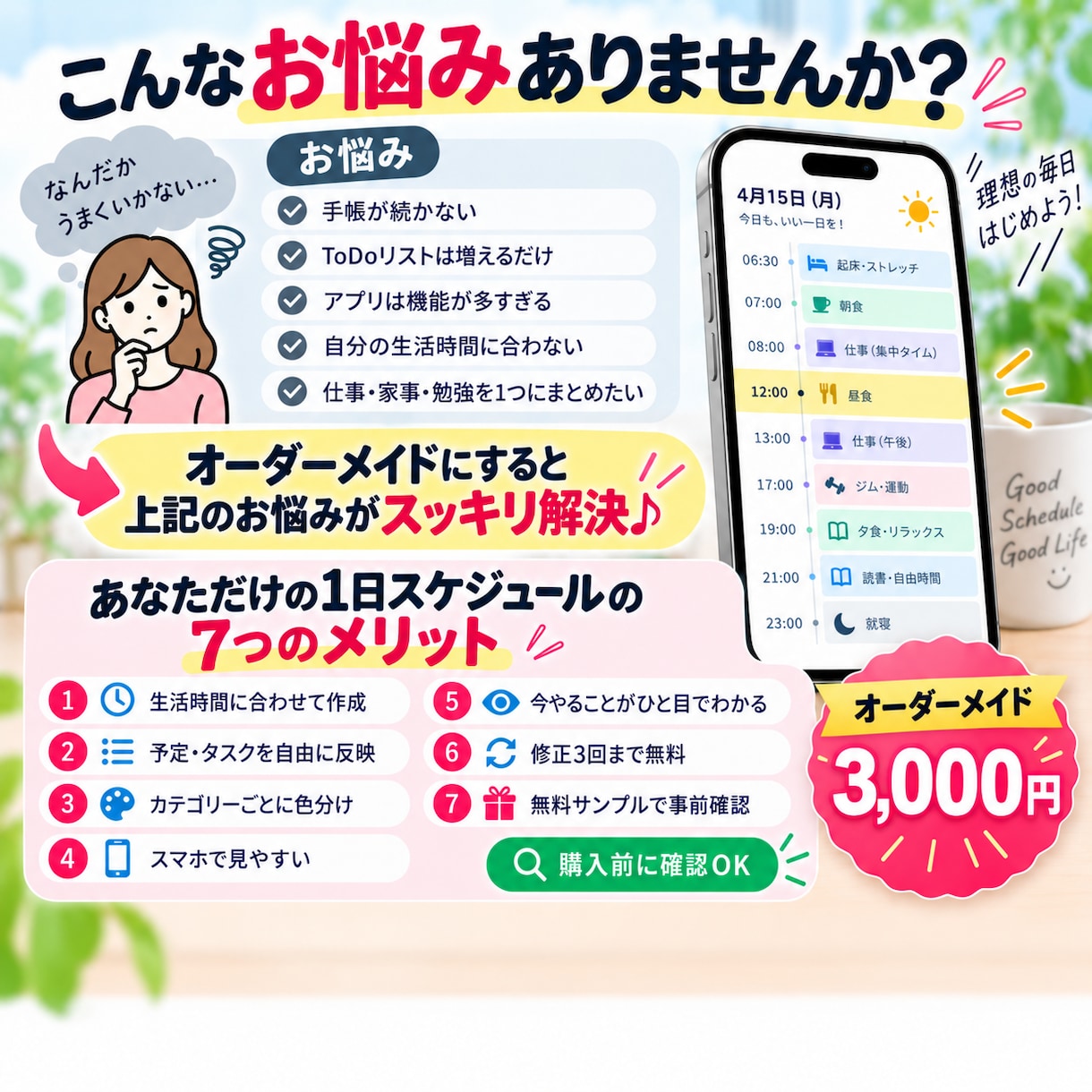 自分に合う1日スケジュールを作ります 手帳もアプリも続かなかった方へ。あなた専用に作成 イメージ2