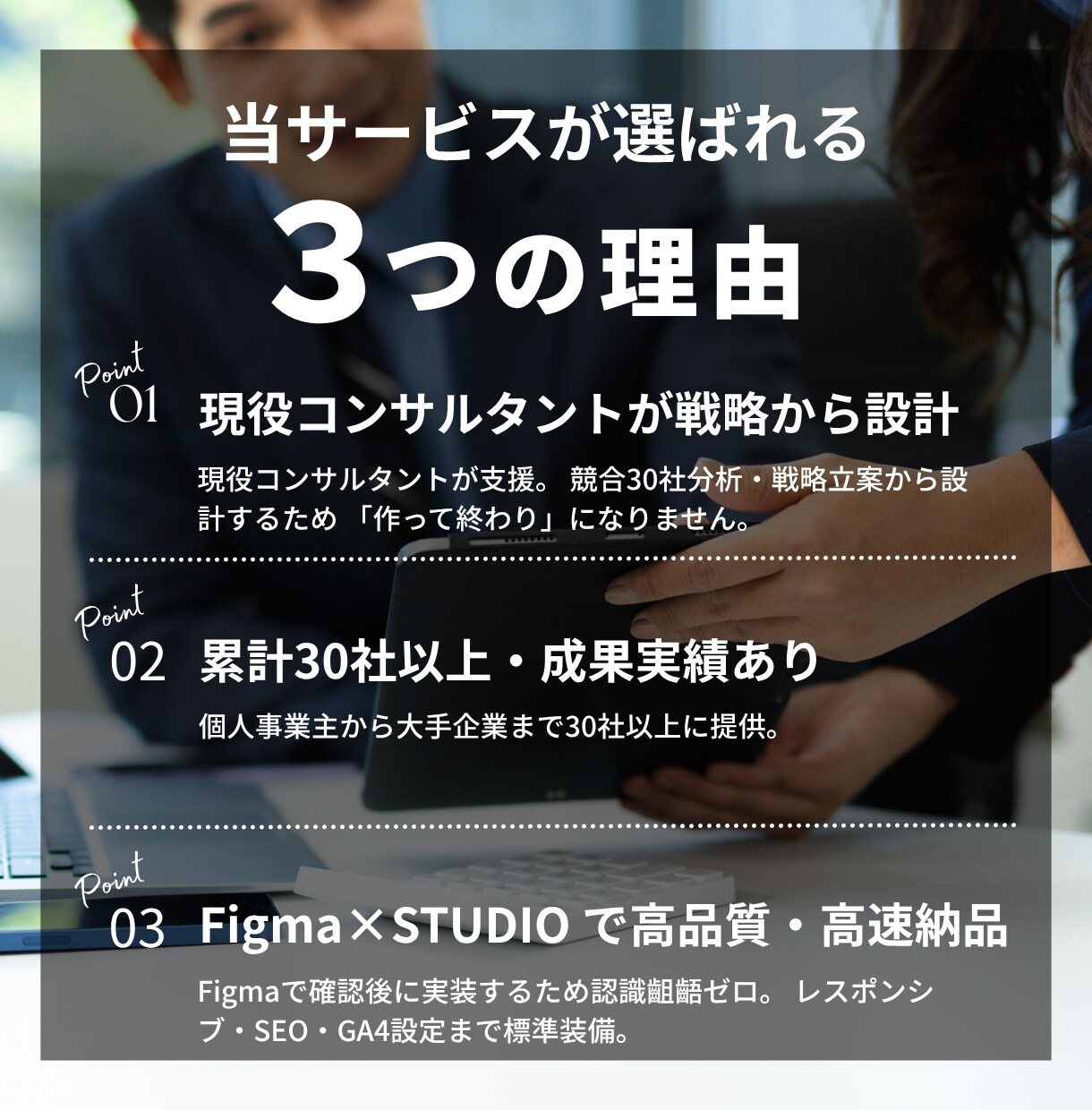 戦略設計からサイト制作まで一気通貫でご支援します 現役コンサルタントが事業成長・認知拡大するHPを作ります イメージ3