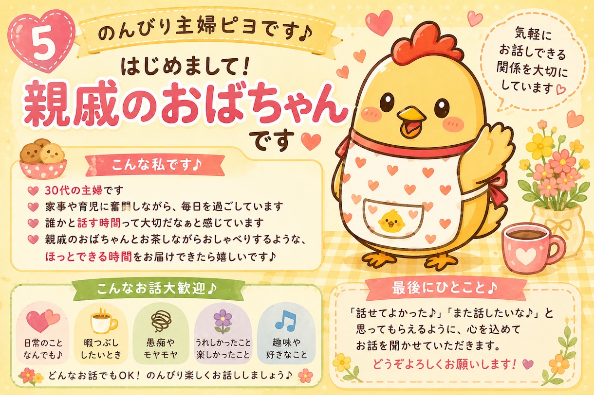 暇つぶし・雑談・愚痴聞き♪おばちゃんが聞きます 「なんとなく誰かと話したい」そんな時に気軽にどうぞ♪ イメージ5